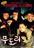 无道里/Moodori (2006)