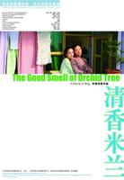 清香米兰Qing Xiang Mi Lan (2006)