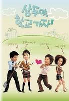 尚道，上学去Sangdoo, Let's Go to School (2003)