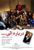 关于伊丽/Darbareye Elly(2009)
