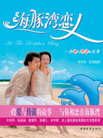 海豚湾恋人At The Dolphin Bay (2004)