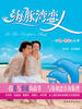 海豚湾恋人/At The Dolphin Bay