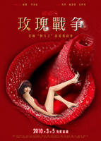 娜娜的玫瑰战争Na Na De Mei Gui Zhan Zheng (2008)
