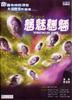 魑魅魍魉/Nightmare Zone(1998)