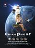 智利罐头(2008)