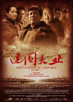 建国大业The Founding of A Republic (2009)