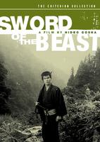 野兽之剑Kedamono no ken (1965)