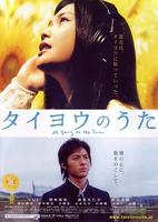 太阳之歌Taiyo no uta (2006)
