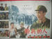 带兵的人/Dai Bing De Ren(1964)