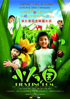 小人国Kids Kingdom (2009)