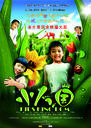 小人国/Kids Kingdom(2009)