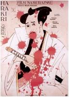 切腹Seppuku (1962)
