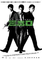三岔口Divergence (2005)