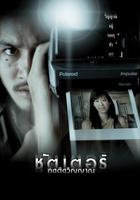 鬼影Shutter (2004)