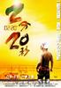 2分20秒/2'20"(2009)