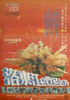奔腾的洛东江Nakdongkaneun heureuneunga (1976)