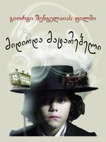 Midioda matarebeli (2005)
