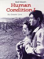 人间的条件The Human Condition I (1959)