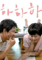 夏夏夏하하하 (2009)
