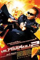 保镖2The Bodyguard 2 (2007)