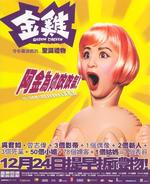 金鸡Golden Chicken (2002)