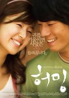 哼唱/Humming(2008)