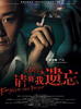 请将我遗忘Forgive and Forget(2006)