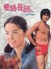 爱情长跑/Ai qing chang pao