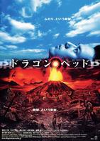 天咒Dragon Head (2003)