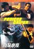 群龙戏凤/Pedicab Driver