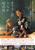来自猎户座电影院的邀请Orion-za kara no shôtaijô (2007)