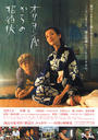来自猎户座电影院的邀请/Orion-za kara no shôtaijô(2007)