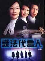 识法代言人Sik fat doi yin yan (2005)