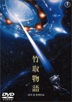 竹取物语Taketori monogatari (1987)