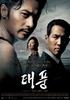 台风/Typhoon(2005)