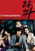 老千/War Of Flowers(2006)