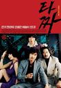 老千/War Of Flowers(2006)