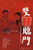 双喜临门(2006)