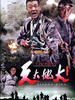天大地大(2008)