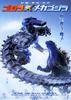 哥斯拉对机械哥斯拉/Gojira tai Mekagojira
