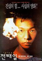 美丽的青年全台Jeon tae-il (1996)