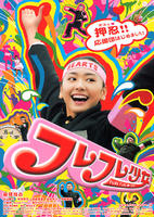 啦啦队少女The Fure Fure Girl (2008)