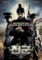 天军General of Heaven (2005)