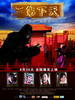 天下第二/Tian Xia Di Er(2007)