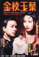 金枝玉叶/He Is a Woman, She Is a Man(1994)