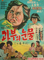 未亡人/Mimangin(1955)