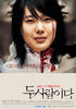 两个人/Someone Behind You(2007)