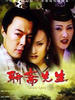 聊斋先生(1998)