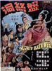盘丝洞/Poon shut dung(1967)
