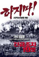 紧急措施19号/Gimgeubjochi 19ho(2002)